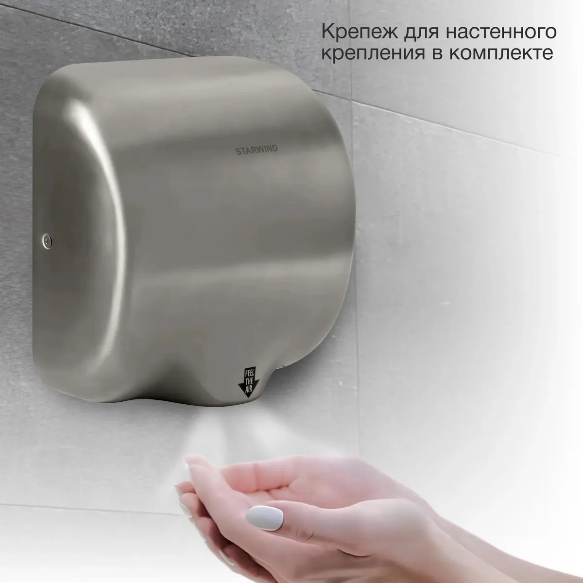 Сушилка для рук Starwind SW-HD888 - фото 8