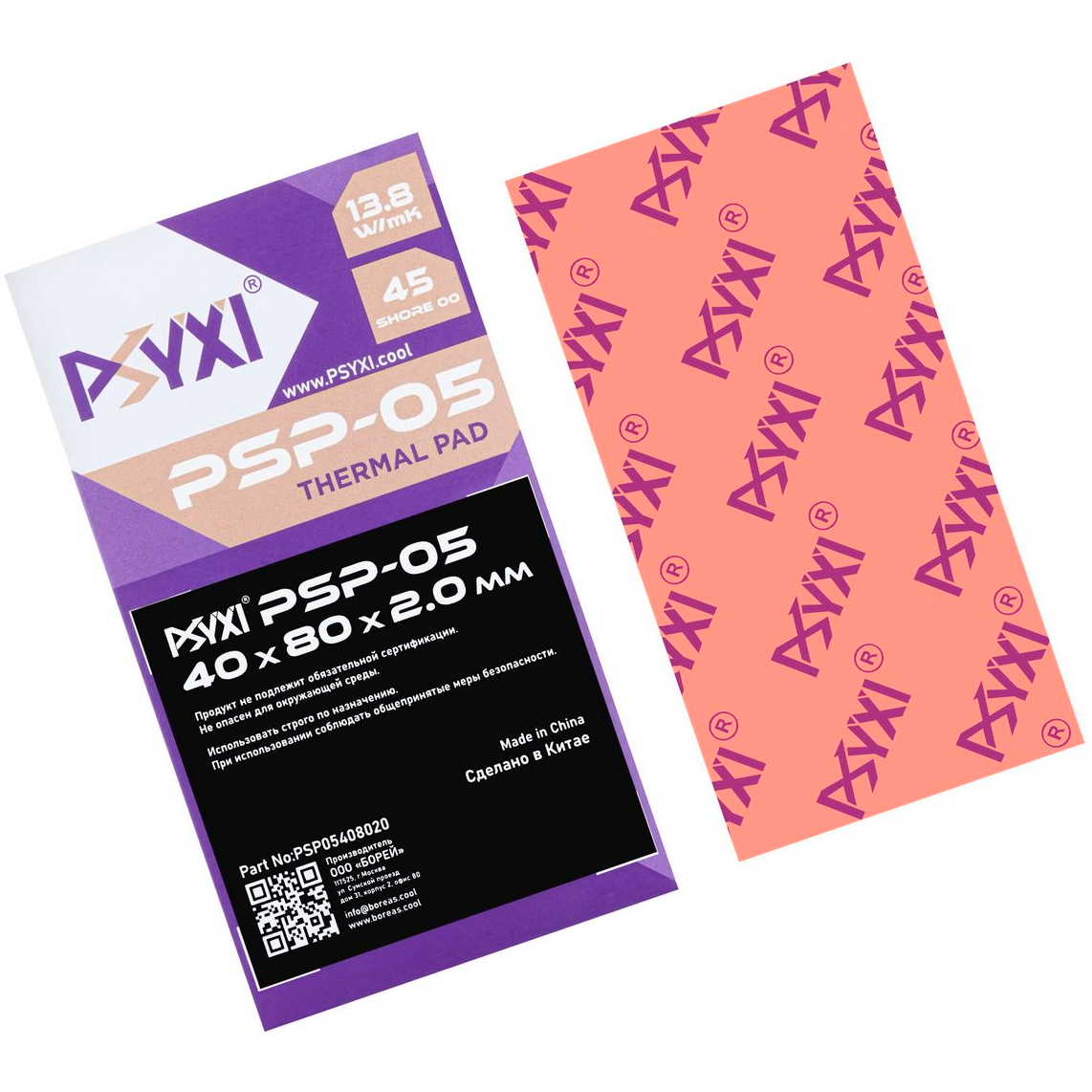 Термопрокладка PSYXI PSP05 40x80x2мм (PSP05408020) - фото 2