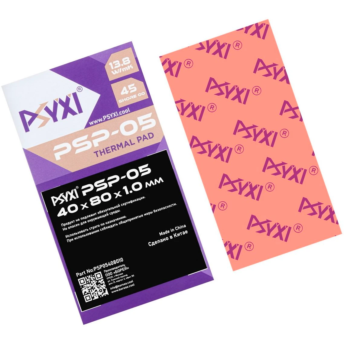 Термопрокладка PSYXI PSP05 40х80х1мм (PSP05408010) - фото 2