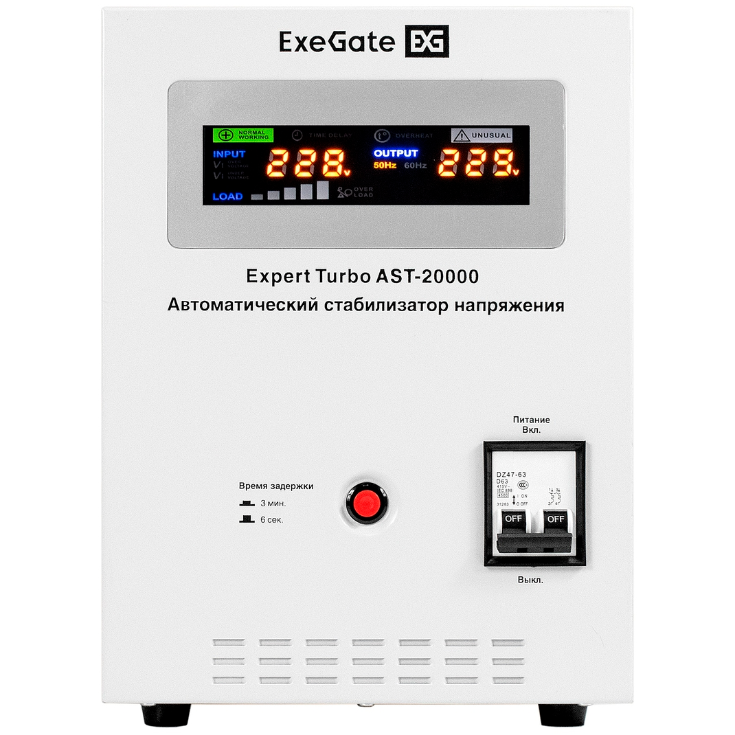 Стабилизатор напряжения ExeGate Expert Turbo AST-20000 - EX291763RUS