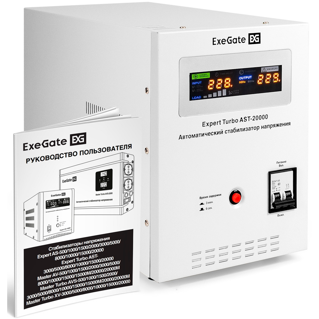 Стабилизатор напряжения ExeGate Expert Turbo AST-20000 - EX291763RUS - фото 6