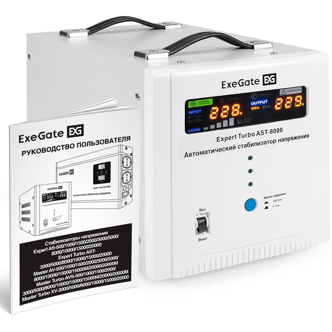 Стабилизатор напряжения ExeGate Expert Turbo AST-8000 - EX291734RUS - фото 6
