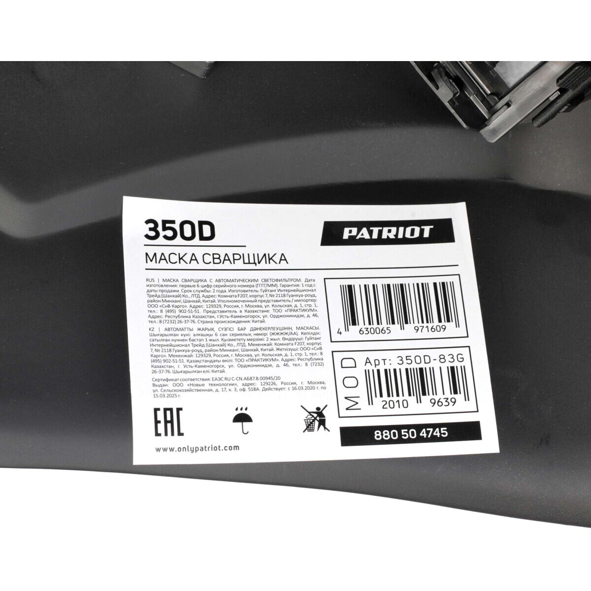 Маска сварщика PATRIOT 350D - 880504745 - фото 7