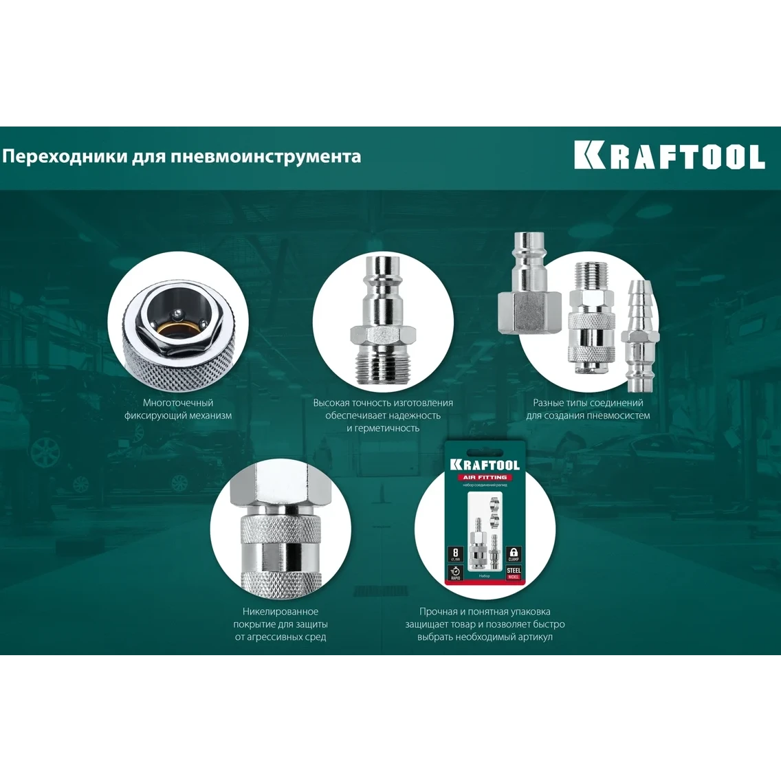 Переходник для пневмоинструмента KRAFTOOL 06596-10 - фото 2