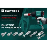Переходник для пневмоинструмента KRAFTOOL 06596-10