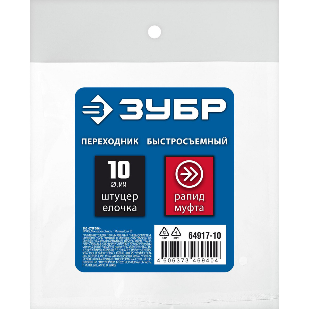 Переходник для пневмоинструмента ЗУБР 64917-10 - фото 3