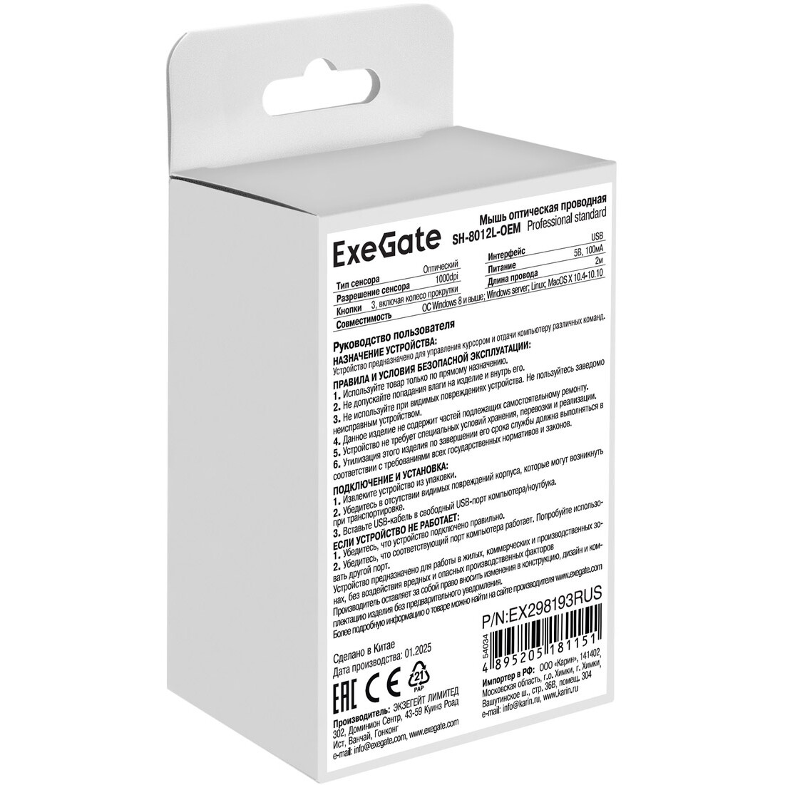 Мышь ExeGate Professional Standard SH-8012L OEM - EX298193RUS - фото 6