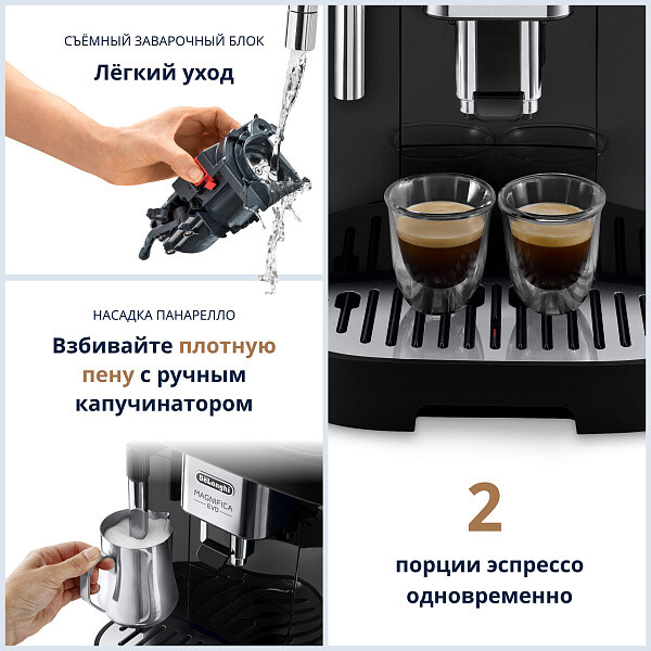 Кофемашина DeLonghi ECAM 290.22.B Magnifica EVO - ECAM290.22.B - фото 4