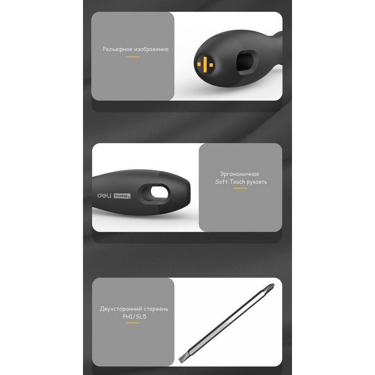 Отвёртка Deli HT1055 Home Black - фото 3