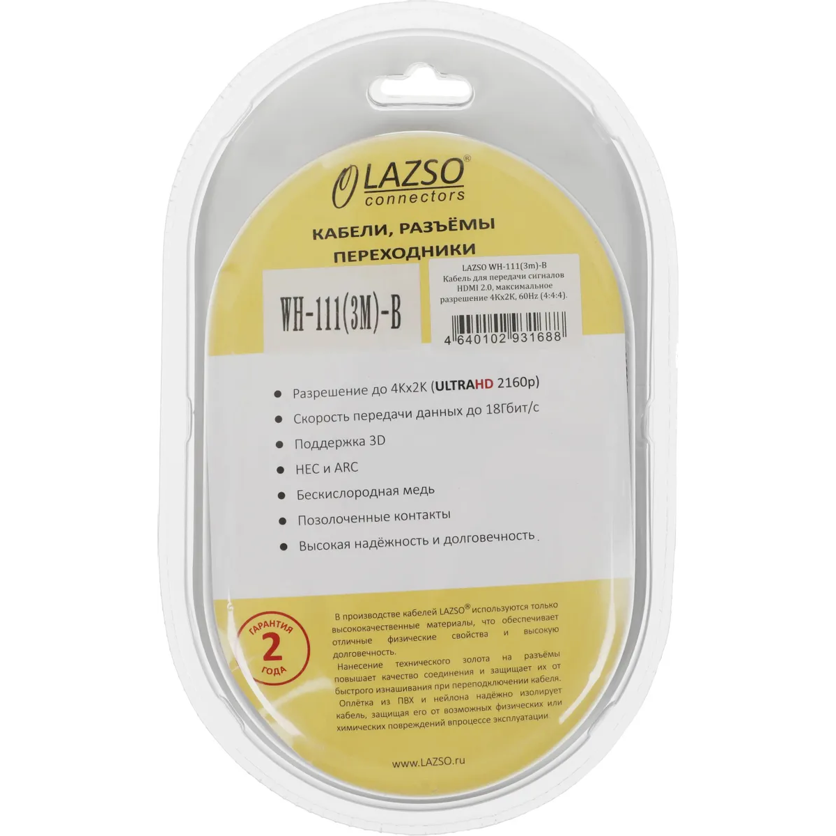 Кабель HDMI - HDMI, 3м, Lazso WH-111(3m)-B - фото 3