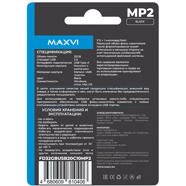 USB Flash накопитель 32Gb MAXVI MP2 Black - FD32GBUSB20C10MP2 - фото 5