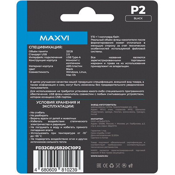 USB Flash накопитель 32Gb MAXVI P2 Black - FD32GBUSB20C10P2 - фото 5