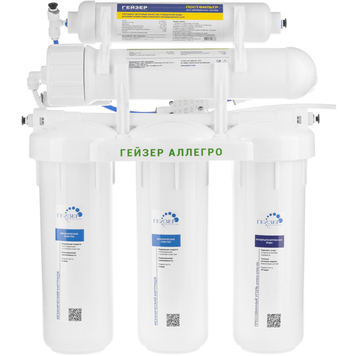 Фильтр для воды ГЕЙЗЕР Аллегро (с краном) - 20036 - фото 2