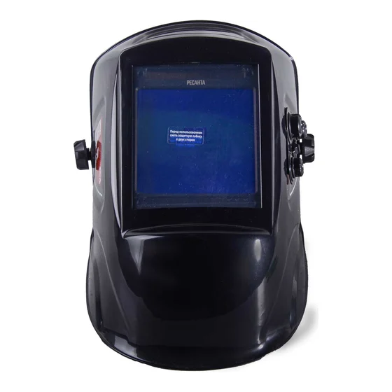 Маска сварщика Ресанта МС-5М - 65/76 - фото 2