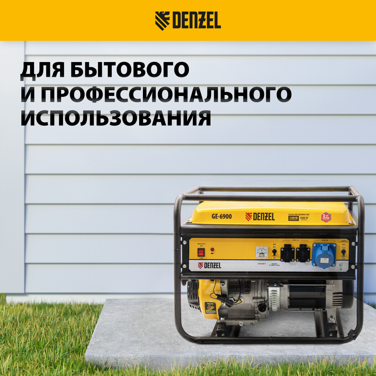 Генератор Denzel GE-6900 - 94637 - фото 9