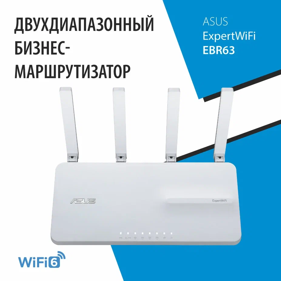 Wi-Fi маршрутизатор (роутер) ASUS ExpertWiFi EBR63 - фото 8