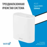 Mesh роутер ASUS ExpertWiFi EBM68 White (1 шт.) (EBM68(W-1-PK))