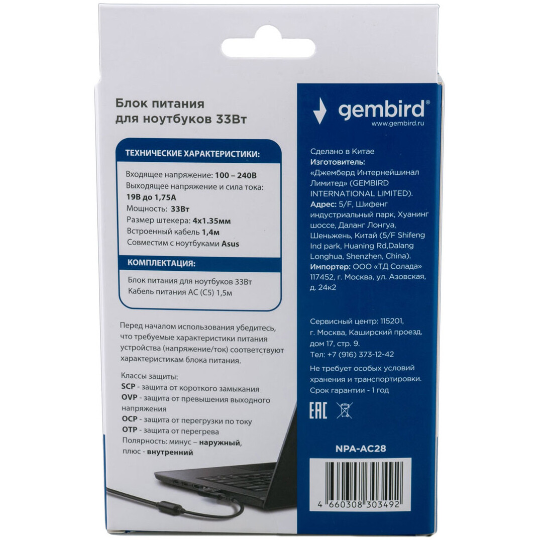 Блок питания для ноутбука Gembird NPA-AC28 - фото 5