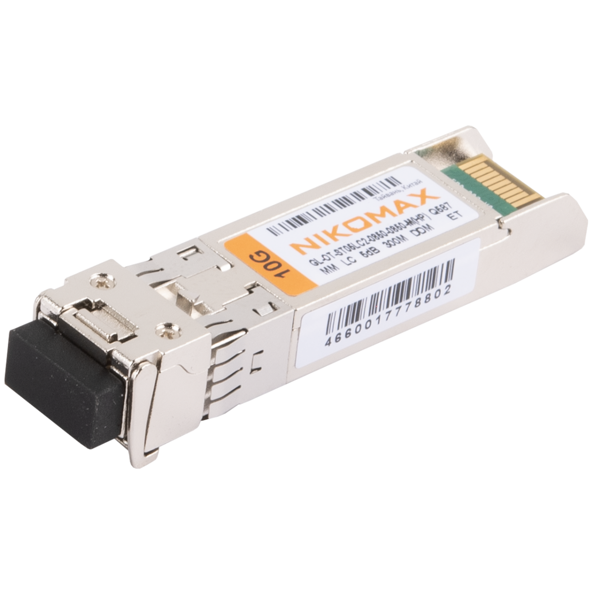 Трансивер GIGALINK/NIKOMAX GL-OT-ST05LC2-0850-0850-M(HP)