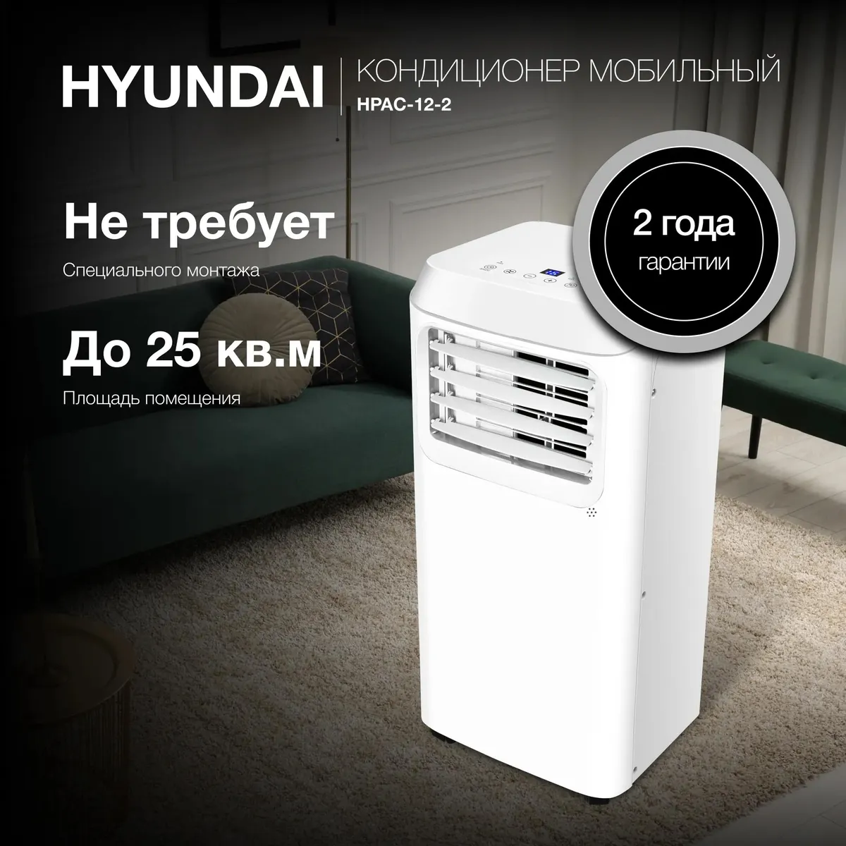 Мобильный кондиционер Hyundai HPAC-12-2 - фото 4