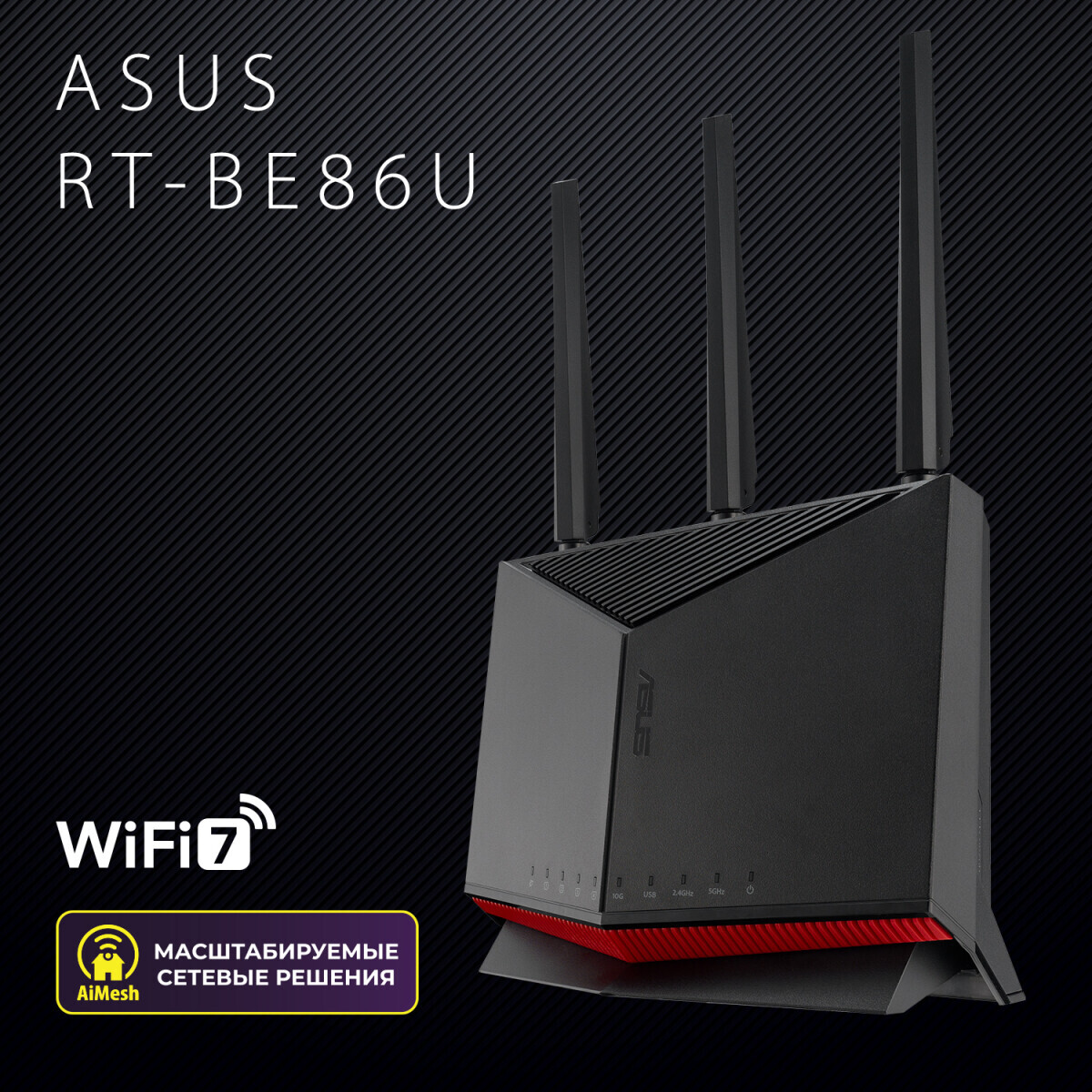 Wi-Fi маршрутизатор (роутер) ASUS RT-BE86U - RT-BE86U/90IG08W0-MO9A0V - фото 15