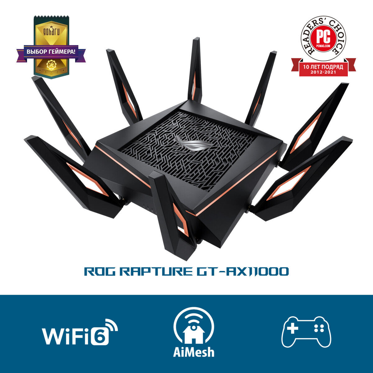 Wi-Fi маршрутизатор (роутер) ASUS ROG Rapture GT-AX11000 - фото 9