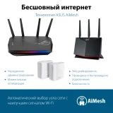 Wi-Fi маршрутизатор (роутер) ASUS ROG Strix GS-AX5400