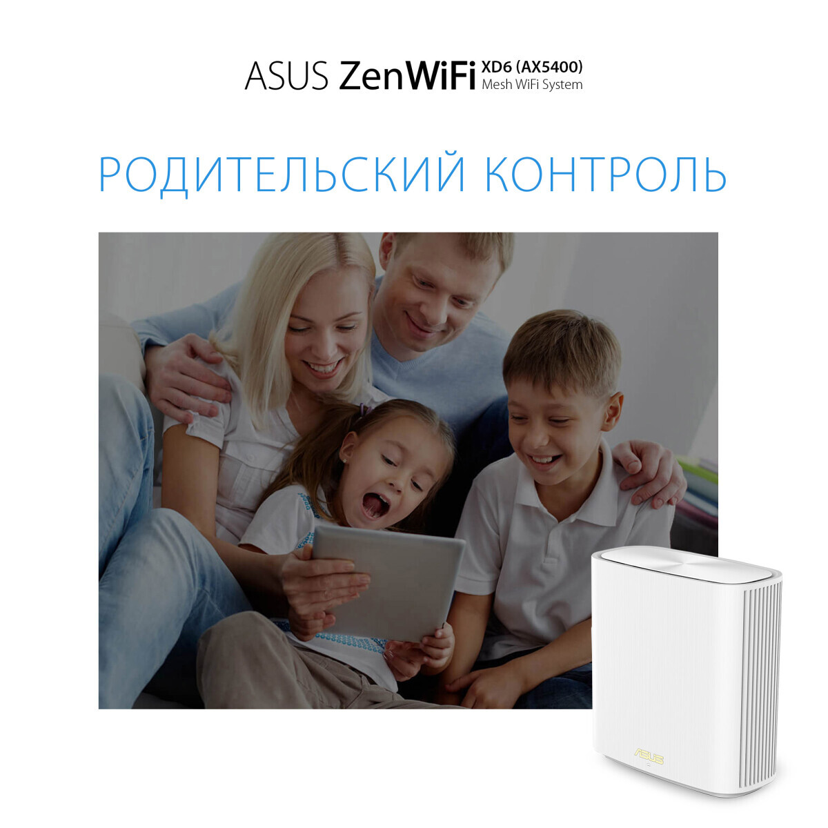 Mesh система ASUS ZenWiFi XD6 White (2 шт.) - XD6 (W-2-PK) - фото 10
