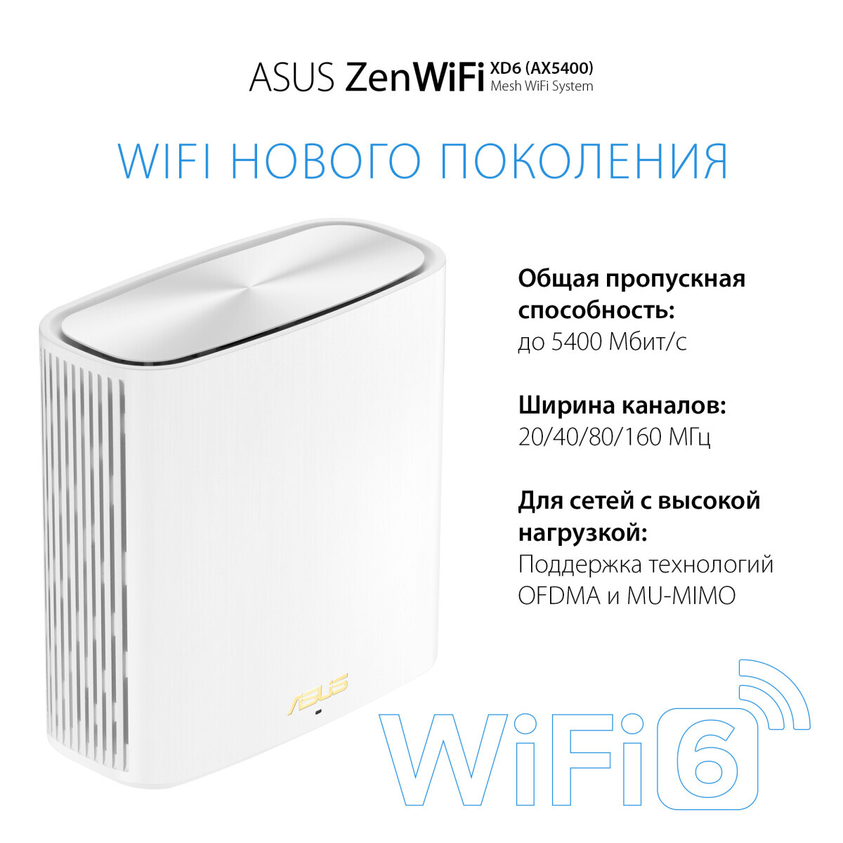 Mesh система ASUS ZenWiFi XD6 White (2 шт.) - XD6 (W-2-PK) - фото 13