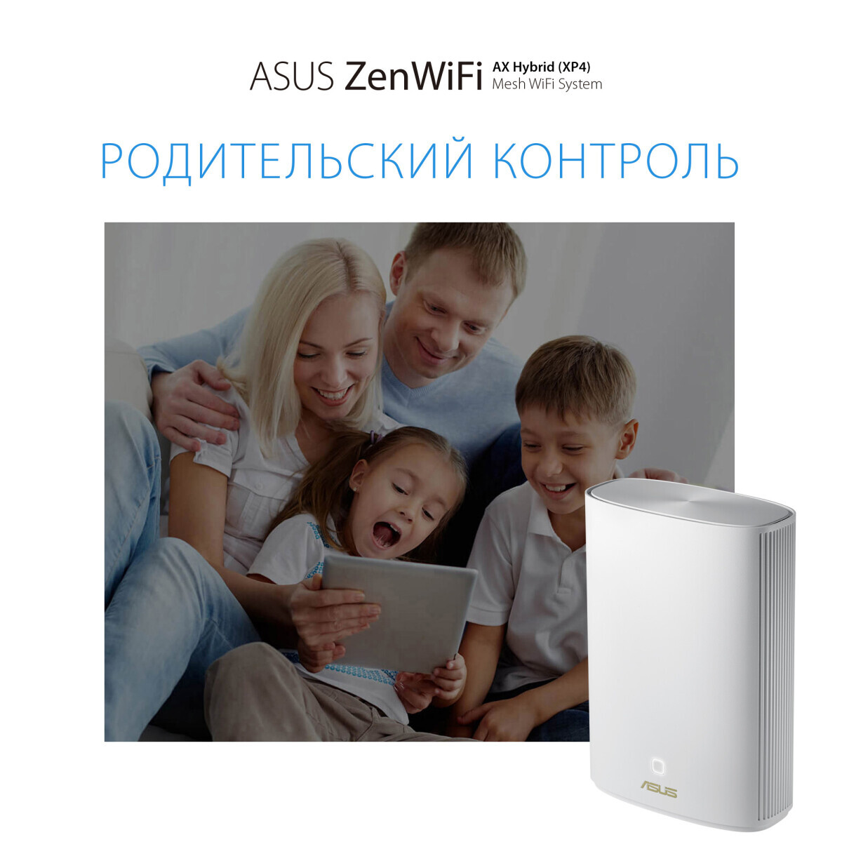 Mesh роутер ASUS ZenWiFi AX Hybrid XP4 (1 шт.) - XP4(1-PK) - фото 7