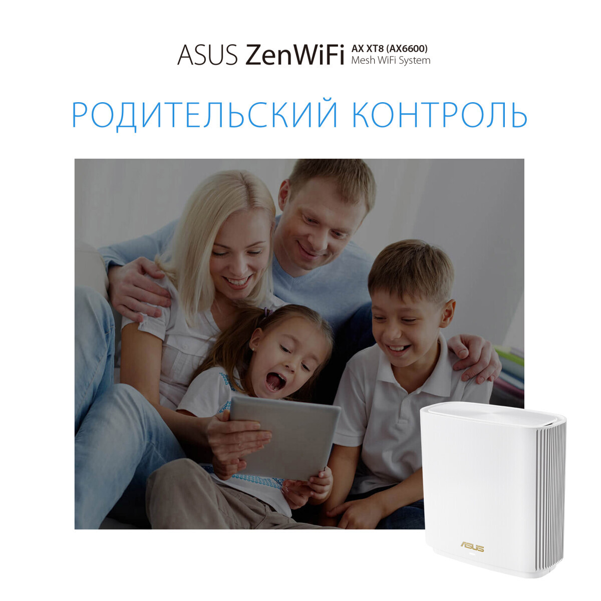 Mesh система ASUS ZenWiFi AX XT8 White (2 шт.) - XT8 (W-2-PK) - фото 9