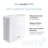 Mesh роутер ASUS ZenWiFi XT9 White (1 шт.) (XT9 (W-1-PK))