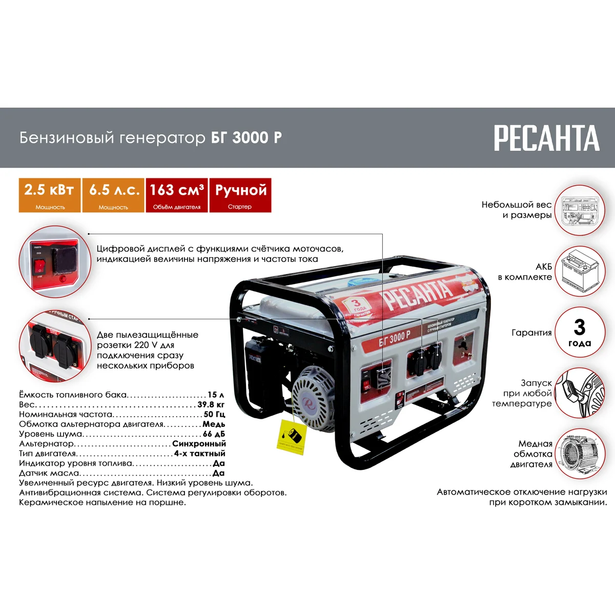 Генератор Ресанта БГ 3000 Р - 64/1/43 - фото 9