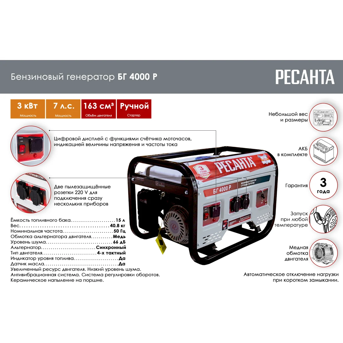 Генератор Ресанта БГ 4000 Р - 64/1/44 - фото 10