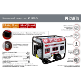 Генератор Ресанта БГ 9500 Э (64/1/49)