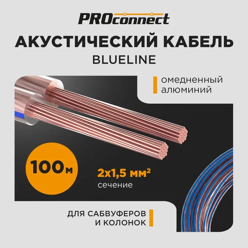 Кабель акустический PROconnect 01-6206-6, 100м - фото 2