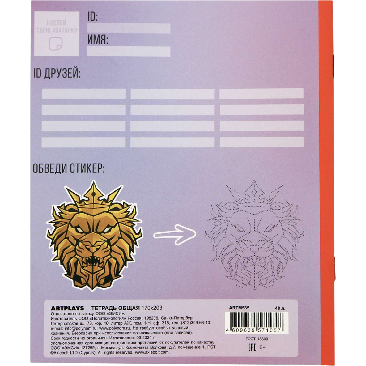Тетрадь Artplays ARTM535 - фото 2