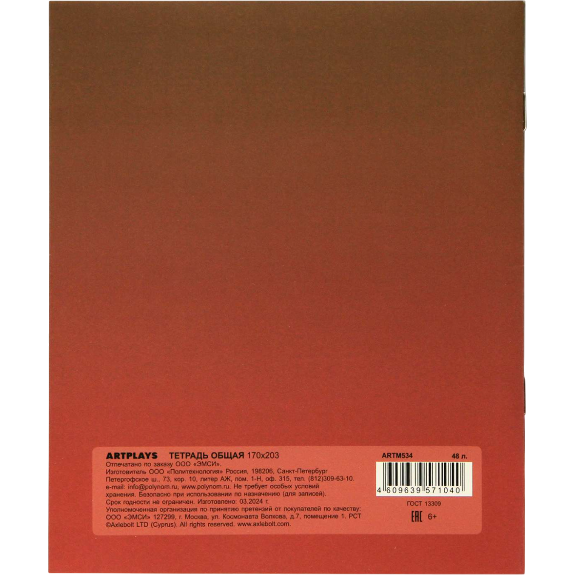 Тетрадь Artplays ARTM534 - фото 2
