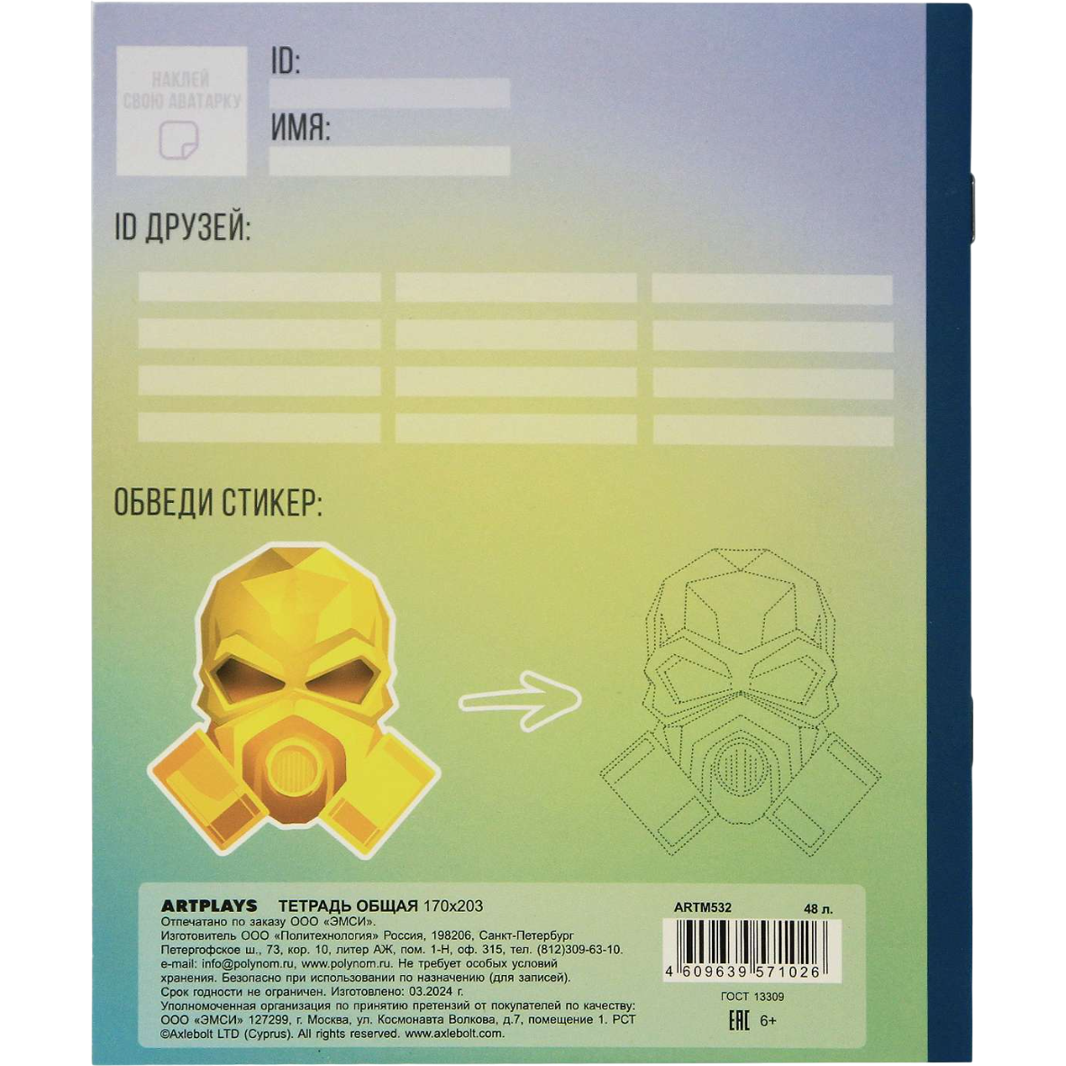 Тетрадь Artplays ARTM532 - фото 2