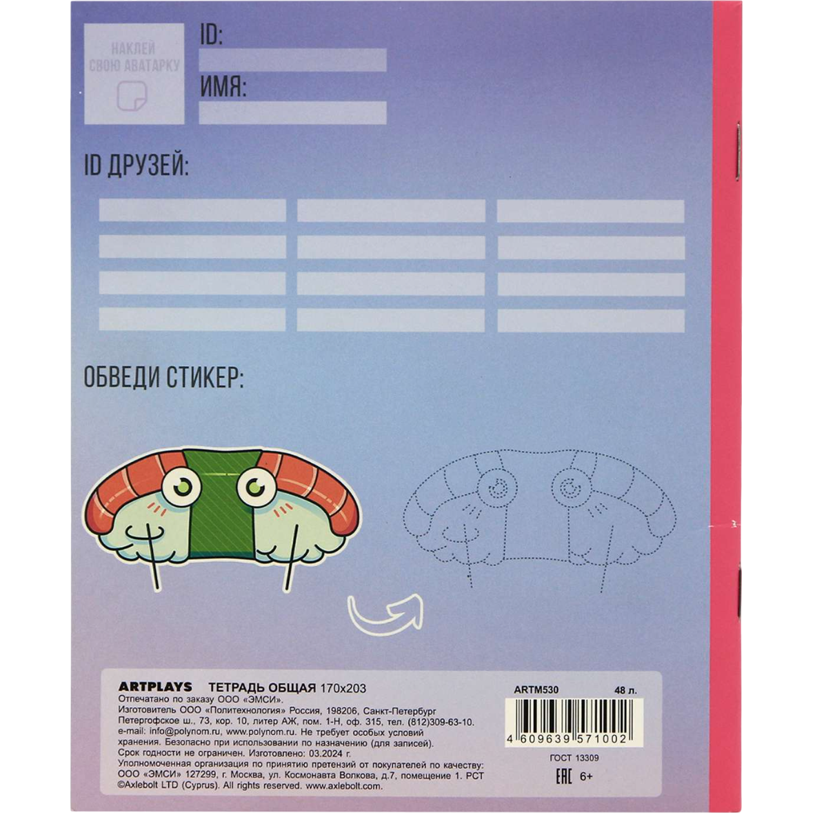 Тетрадь Artplays ARTM530 - фото 2