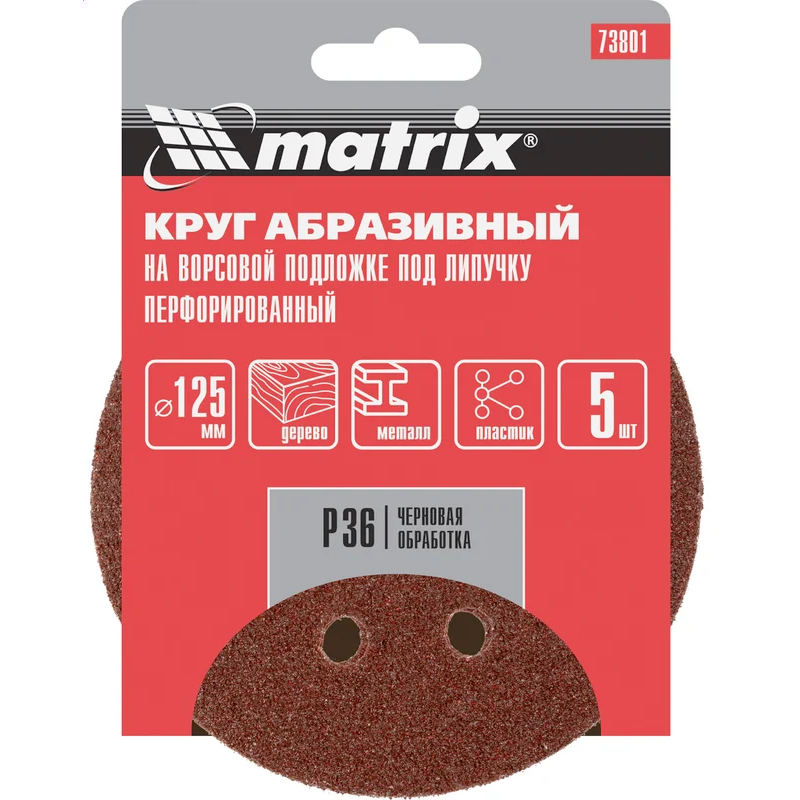 Диск шлифовальный Matrix 73801 - фото 3