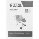 Бетономешалка Denzel B-125 (95421)