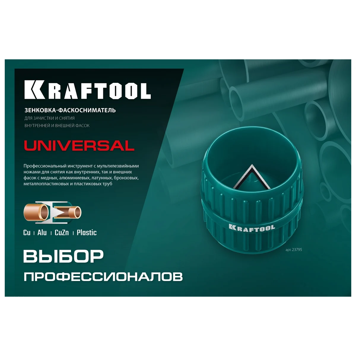 Зенковка KRAFTOOL Universal - 23795 - фото 4