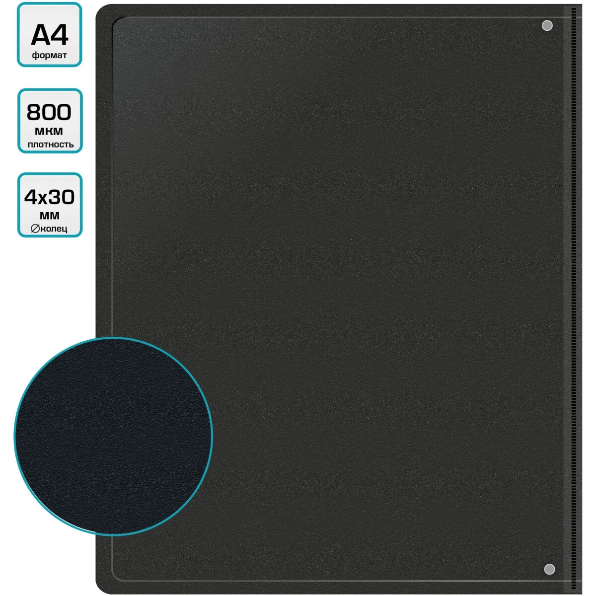 Папка на 4-х кольцах Бюрократ 0840/4RBLCK - -0840/4RBLCK - фото 2