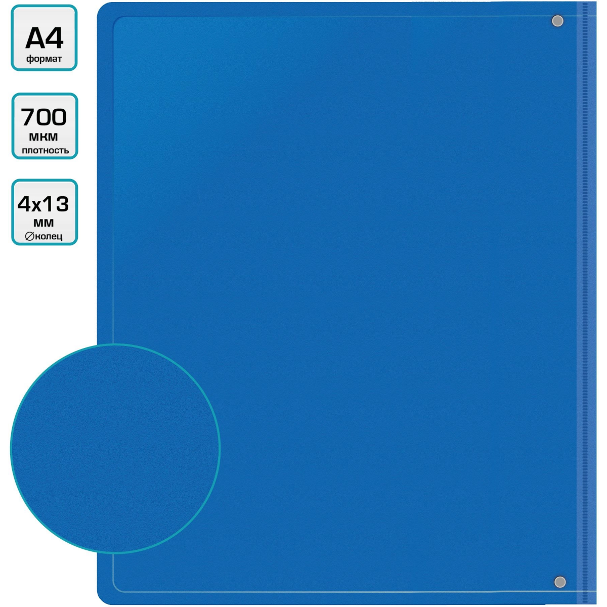 Папка на 4-х кольцах Бюрократ 0818/4RBLU - -0818/4RBLU - фото 3