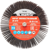 Диск шлифовальный Matrix 74146