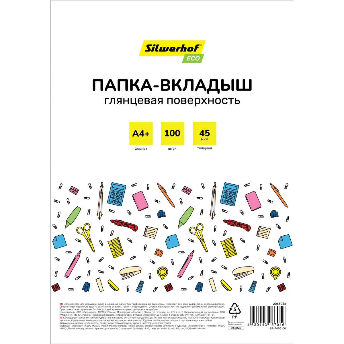 Файл-вкладыш Silwerhof 2063036 (100 шт.)