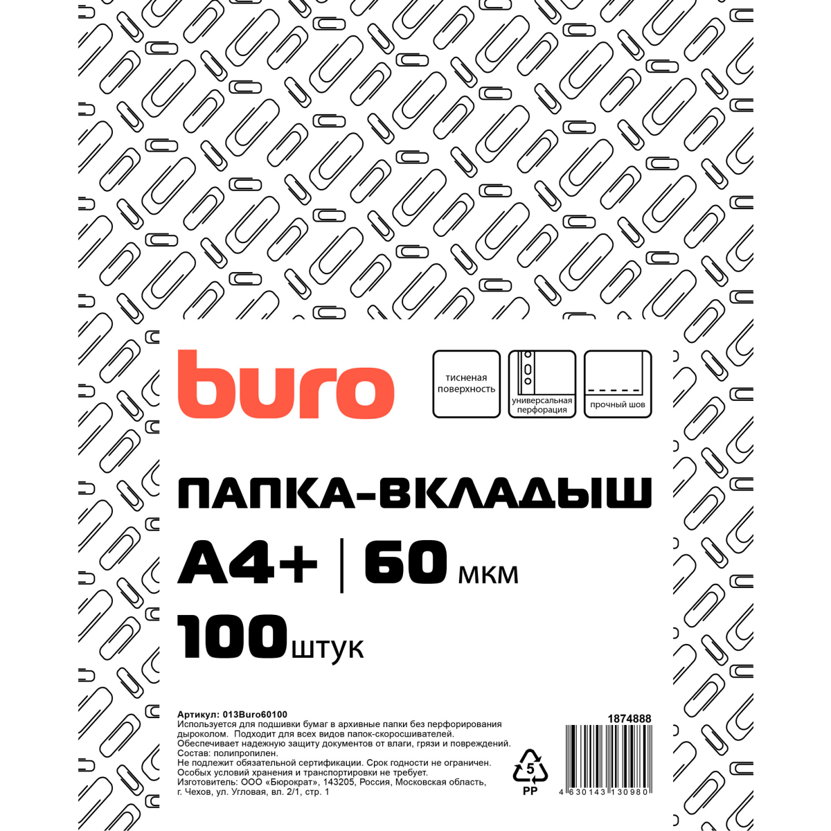 Файл-вкладыш Buro 1874888 (100 шт.) - 013BURO60100