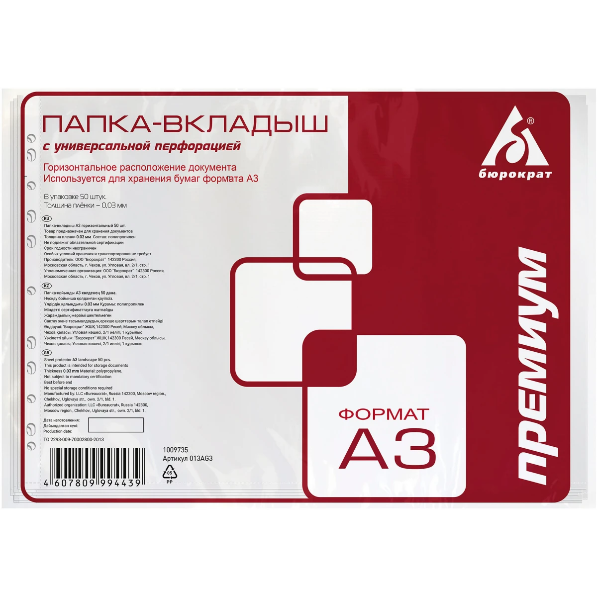 Файл-вкладыш Бюрократ 013AG3 (50 шт.)