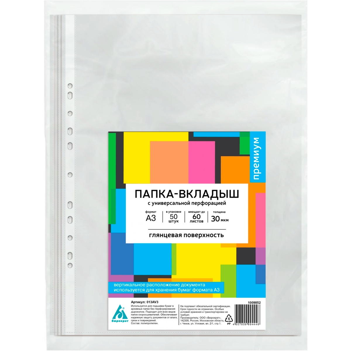 Файл-вкладыш Бюрократ 013AV3 (50 шт.)